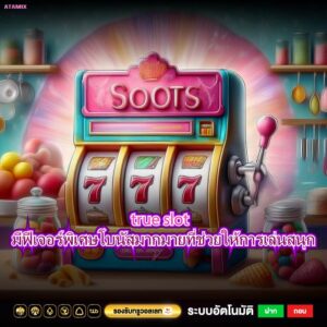 true slot มีฟีเจอร์พิเศษ โบนัสมากมายที่ช่วยให้การเล่นสนุก