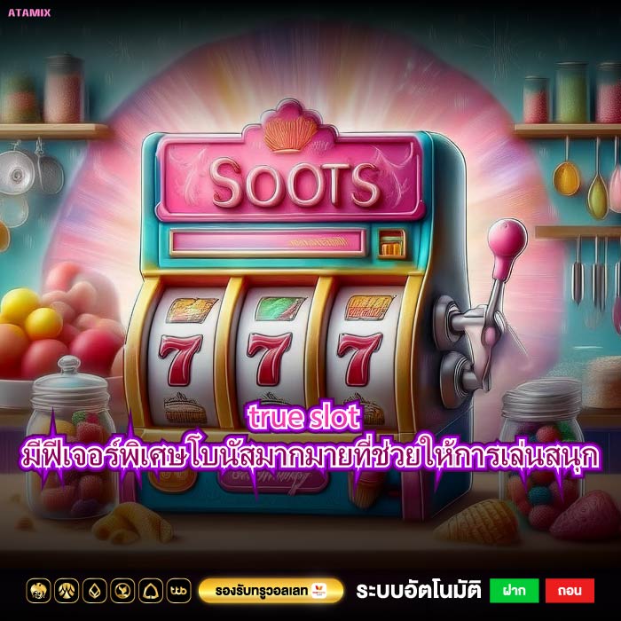 true slot มีฟีเจอร์พิเศษ โบนัสมากมายที่ช่วยให้การเล่นสนุก